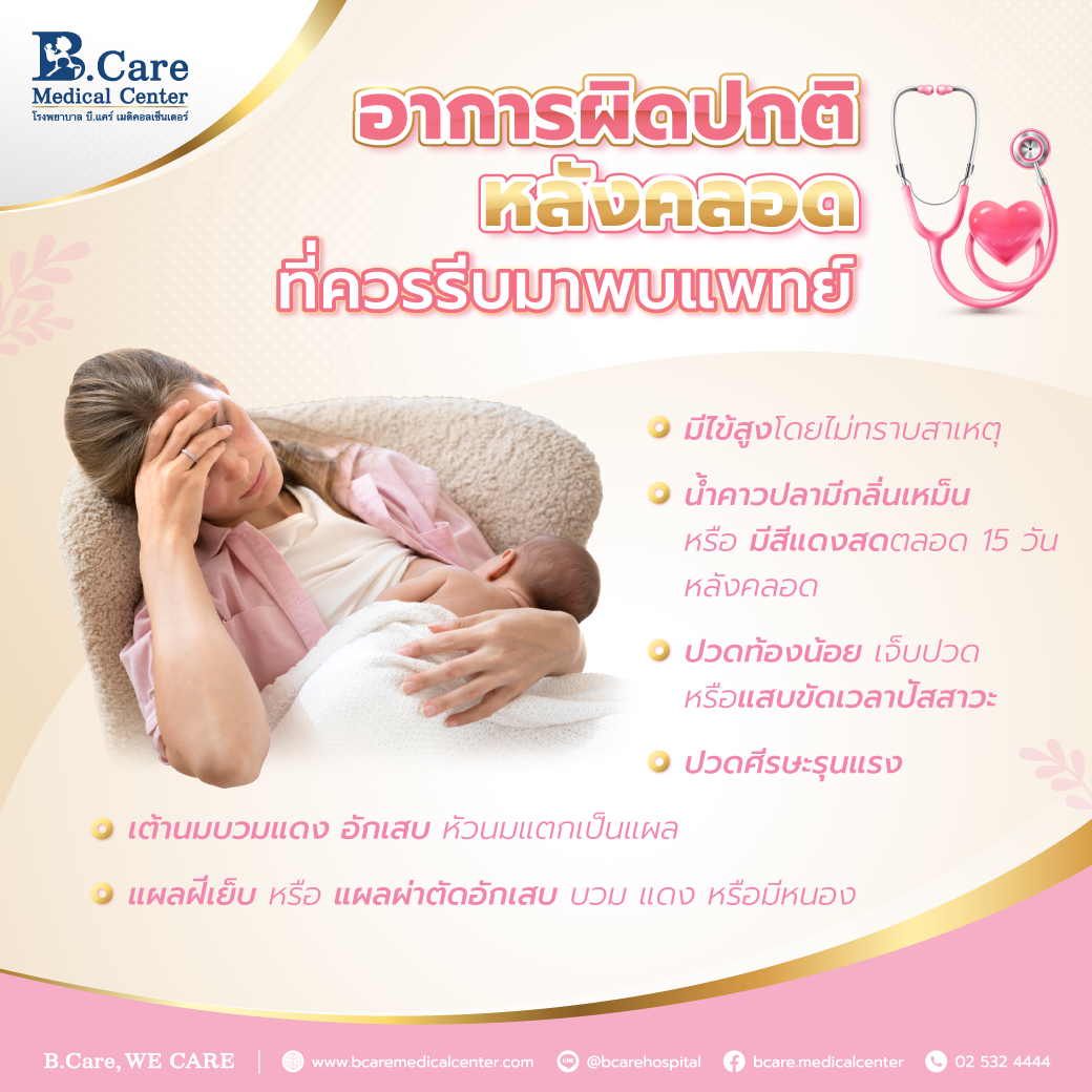 B.Care Medical Center | โรงพยาบาล บี.แคร์ เมดิคอลเซ็นเตอร์