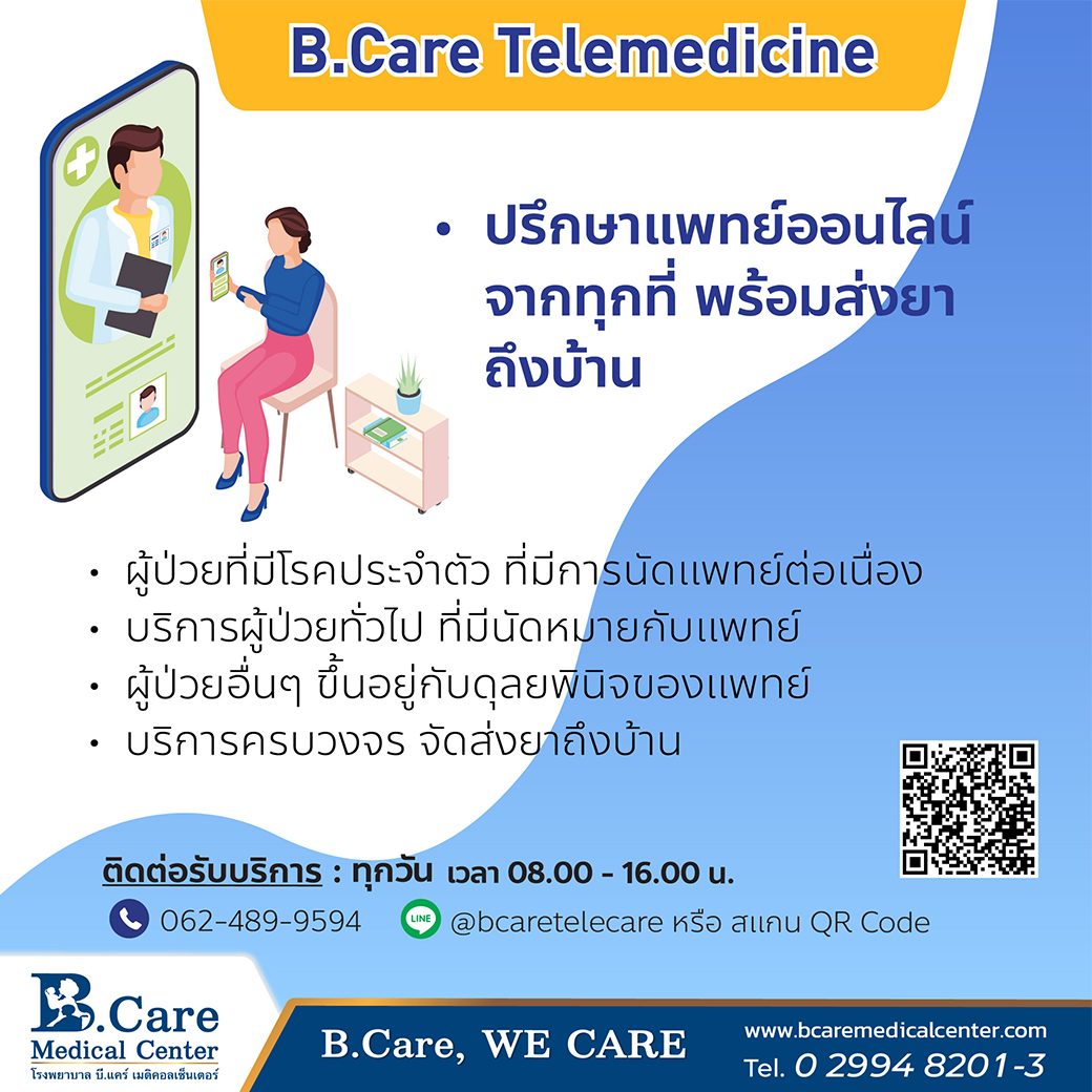 B.Care Medical Center | โรงพยาบาล บี.แคร์ เมดิคอลเซ็นเตอร์