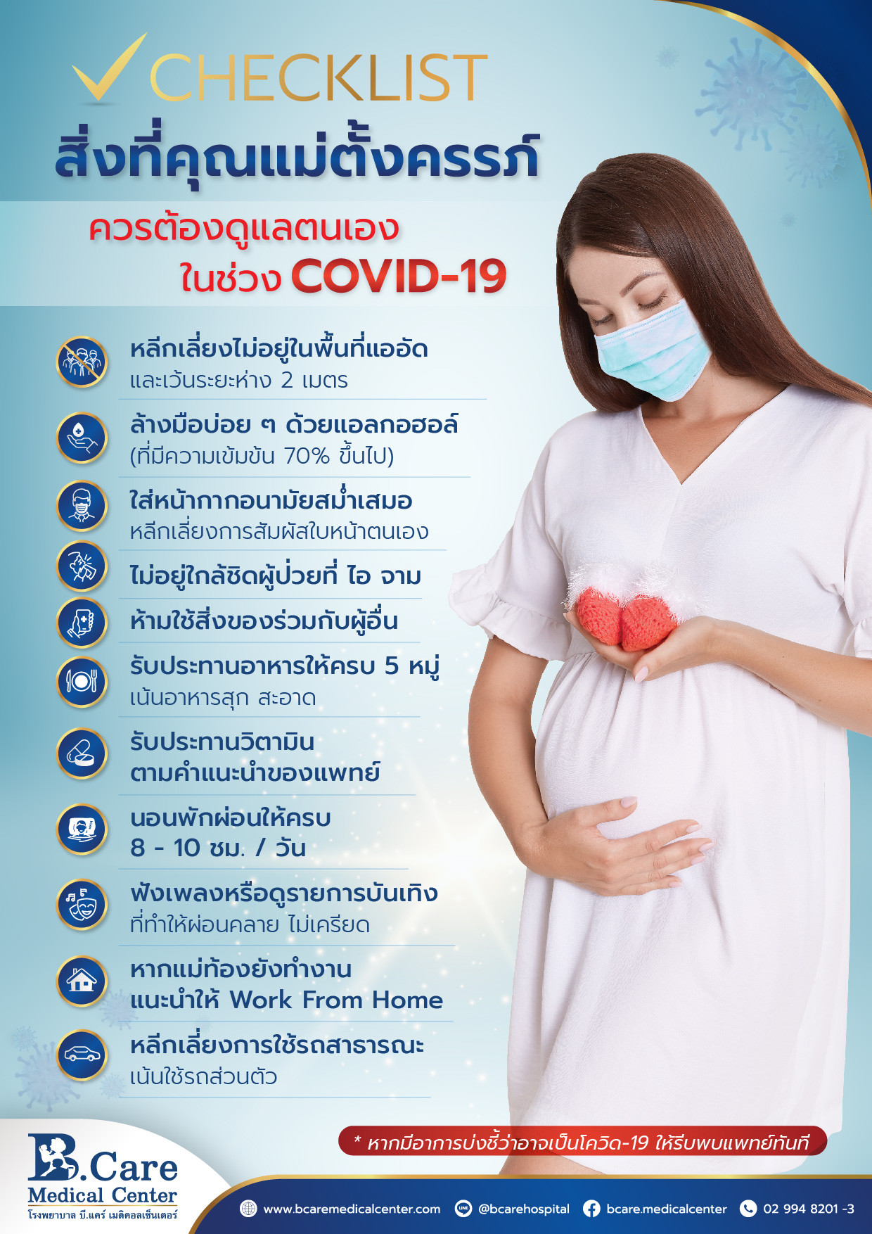 B.Care Medical Center | โรงพยาบาล บี.แคร์ เมดิคอลเซ็นเตอร์