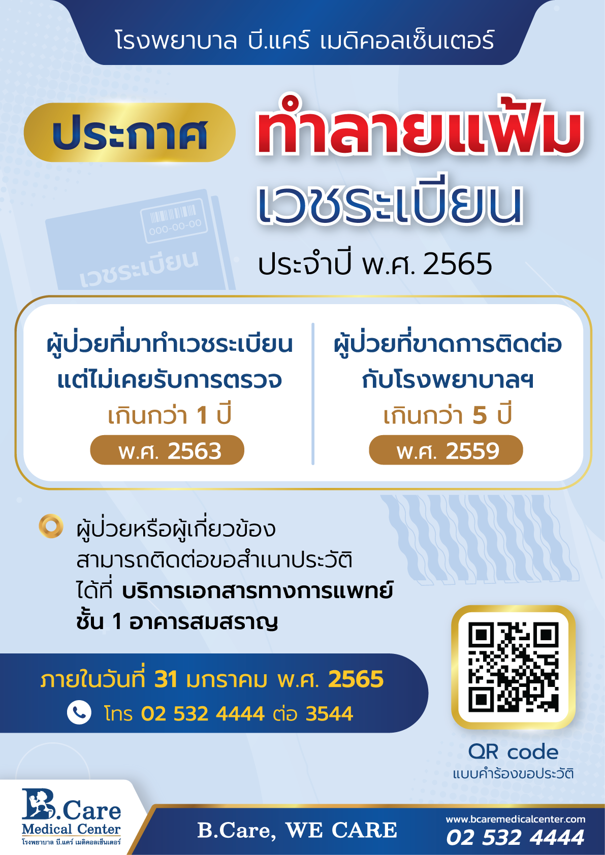 B.Care Medical Center | โรงพยาบาล บี.แคร์ เมดิคอลเซ็นเตอร์