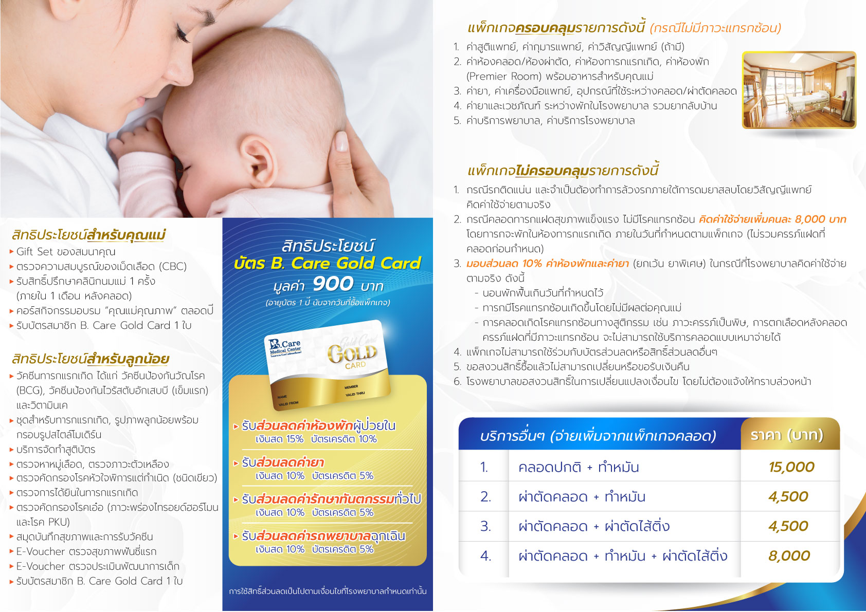 B.Care Medical Center | โรงพยาบาล บี.แคร์ เมดิคอลเซ็นเตอร์