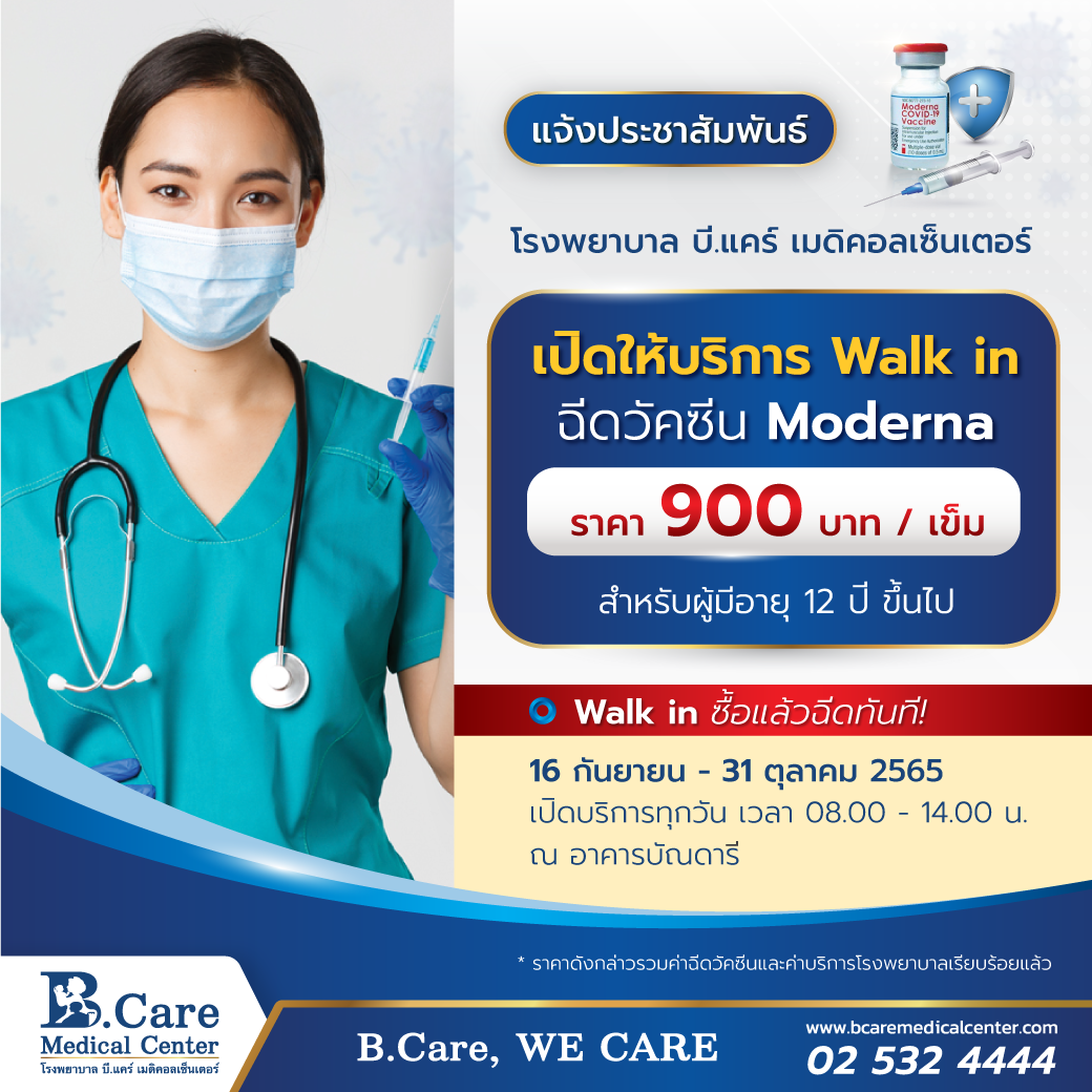 B.Care Medical Center | โรงพยาบาล บี.แคร์ เมดิคอลเซ็นเตอร์