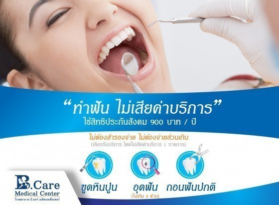 B.Care Medical Center | โรงพยาบาล บี.แคร์ เมดิคอลเซ็นเตอร์