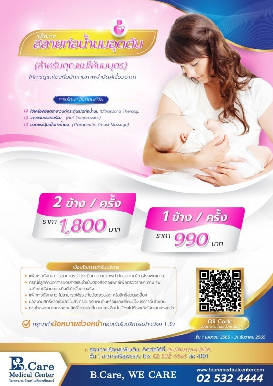 B.Care Medical Center | โรงพยาบาล บี.แคร์ เมดิคอลเซ็นเตอร์